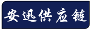 安迅供应链