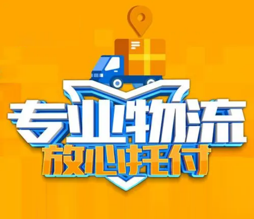 【广州物流公司】